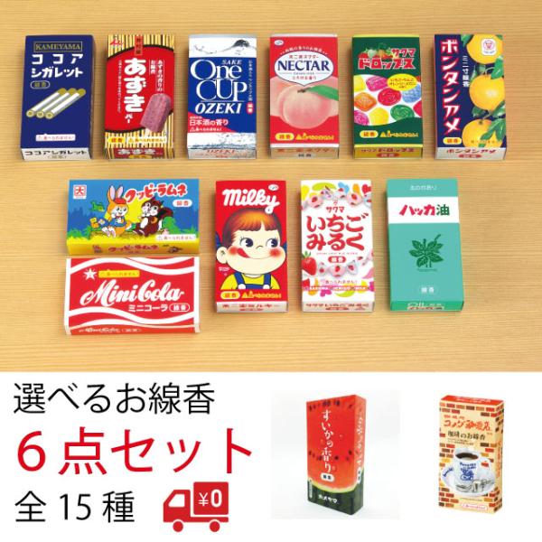 選べる6点セット ミニ寸線香 カメヤマローソク ミルキー いちごみるく ネクター すいか カレー ボ...