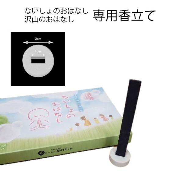 香立て おはなし専用 ないしょのおはなし 沢山のおはなし 線香 丸叶むらた 供養 陶器
