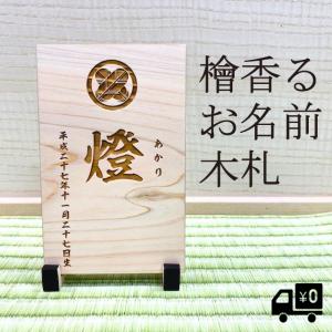 木製 名札 名前札 名前 木札 命名札 名入れ オーダーメイド形 国産 ひのき 檜 桧 初節句 節句 兜 羽子板 破魔弓 ドアプレート 家紋 オリジナル ネコポス送料無料｜lapis1021