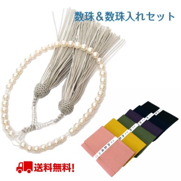 真珠 パール 数珠 念珠 数珠入れ 数珠ケース 念珠入れ 白 ピンク 男性用 女性用 懐紙入れ 送料...