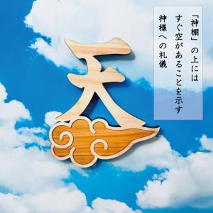 新 雲 天 空 雲付き 神具 国産ひのき 雲 ...の詳細画像2