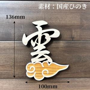 新 雲 天 空 雲付き 神具 国産ひのき 雲 ...の詳細画像5