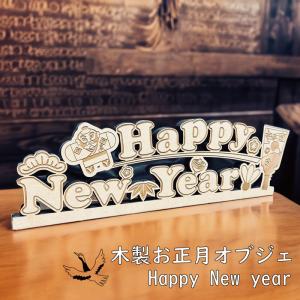 正月 オブジェ 木製 自立 横 298mm 高さ 90mm 正月飾り Happy New Year かわいい 飾る 羽子板 こま 独楽 たこ 凧揚げ 凧あげ 羽根つき 正月遊び wood ポップ｜lapis1021