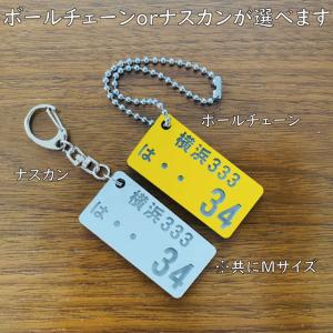 彫刻無料 ナンバープレート キーホルダー おし...の詳細画像1