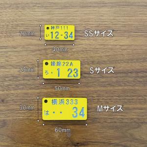 彫刻無料 ナンバープレート キーホルダー おし...の詳細画像5