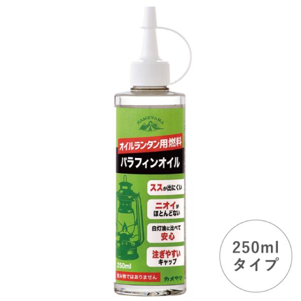 オイルランタン用 燃料 250cc パラフィンオイル 虫除け 日本製 詰め替え オシャレ リキッドキ...