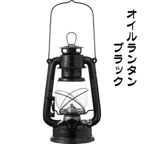 オイルランタン ブラック アイアン製 オシャレ オイルキャンドル かわいい キャンプ アウトドア 冬...