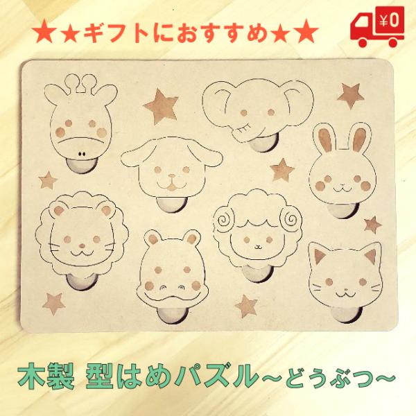 木製 パズル 知育玩具 動物 木製玩具 1歳 2歳 3歳 かわいい 型はめパズル 木のパズル 木のお...