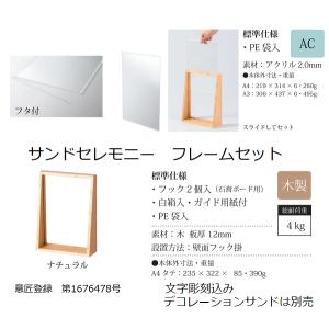 《彫刻無料》 サンドセレモニー フレーム セッ...の詳細画像2