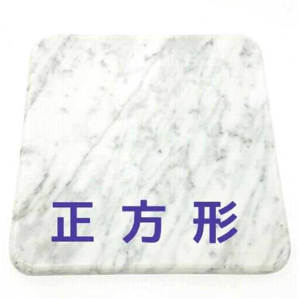 【アウトレット】石製 大理石 イタリア産 ビアンコカララ 正方形 まな板 テンパリング 花台 板石 ...