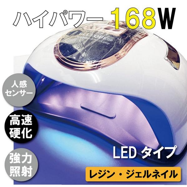 UVライト LEDタイプ 強力 ハイパワー 168W 高速硬化 ぷっくりシール ぷくぷく レジン ジ...