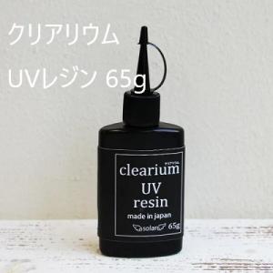 UV resin UVレジン 65g 黒 ネコポス  レジン液 そらプリ そらーる ハンドメイド プリザーブドフラワー おうち時間 手作り 材料 日本製 買いだおれ