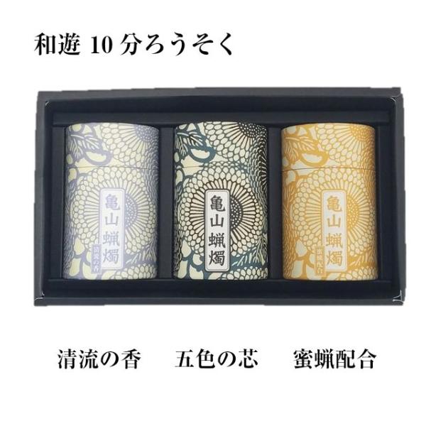 和遊 ろうそく ロウソク 蝋燭 3個セット 贈答用 選べるギフトセット ギフトボックス カメヤマ ロ...