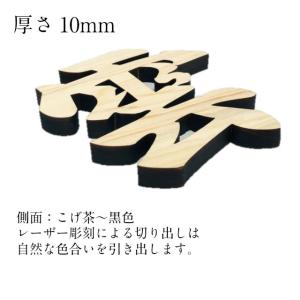 雲 神棚用 神具 雲字 雲切 厚さ10mm 木...の詳細画像4