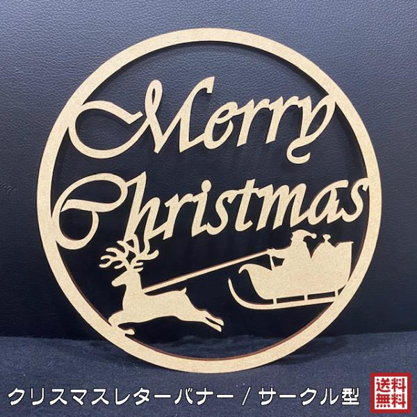 レターバナー クリスマス リース 木製 おしゃれ 飾り サークル サンタクロース トナカイ Xmas...
