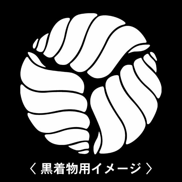 【 三つ貝 紋 】6枚入(布製のシール)羽織や着物に貼る家紋シール。男性 女性 留袖 黒紋付 白.黒...