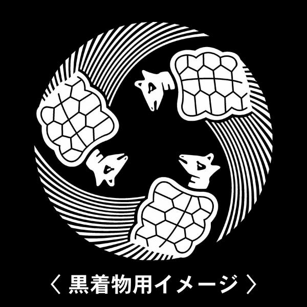 【 三つ追い亀 紋 】6枚入(布製のシール)羽織や着物に貼る家紋シール。男性 女性 留袖 黒紋付 白...