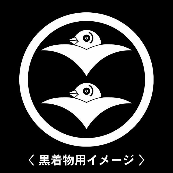 【 中輪に二つ雁金 紋 】6枚入(布製のシール)羽織や着物に貼る家紋シール。男性 女性 留袖 黒紋付...