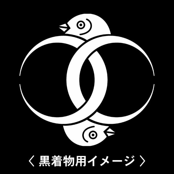 【 輪違い雁金 紋 】6枚入(布製のシール)羽織や着物に貼る家紋シール。男性 女性 留袖 黒紋付 白...