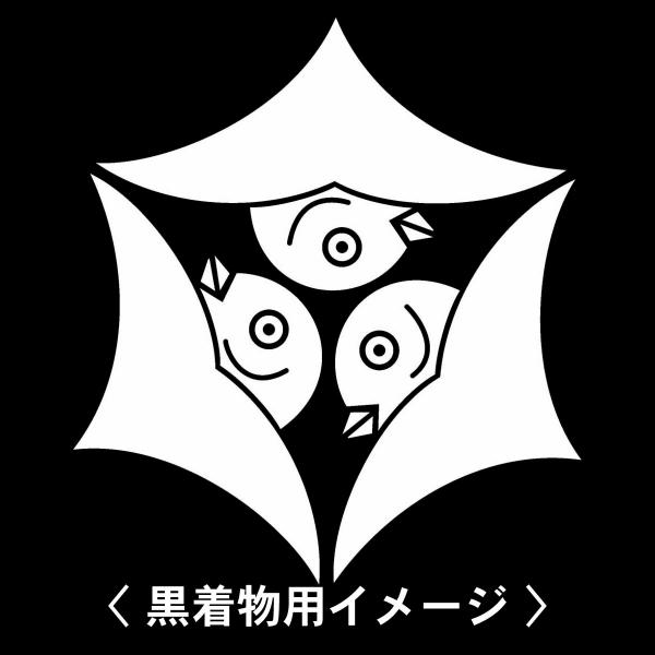 【 頭合わせ三つ雁金 紋 】6枚入(布製のシール)羽織や着物に貼る家紋シール。男性 女性 留袖 黒紋...