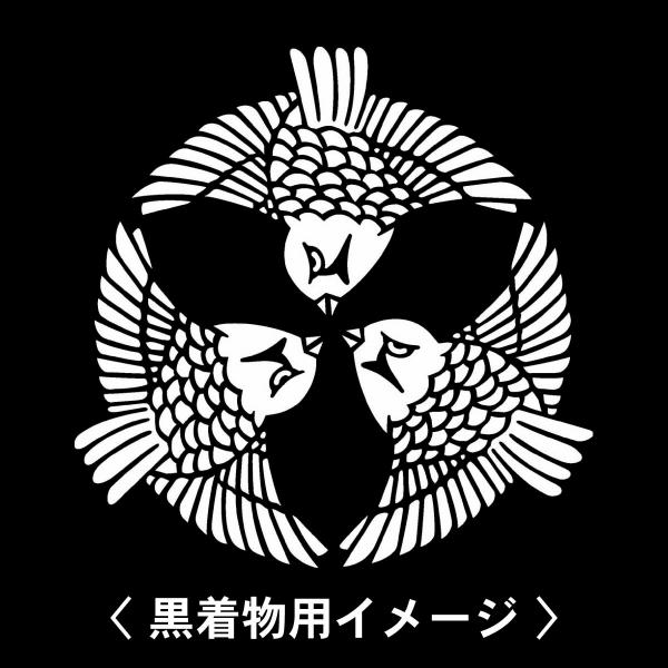 【 三つ集め雀 紋 】6枚入(布製のシール)羽織や着物に貼る家紋シール。男性 女性 留袖 黒紋付 白...