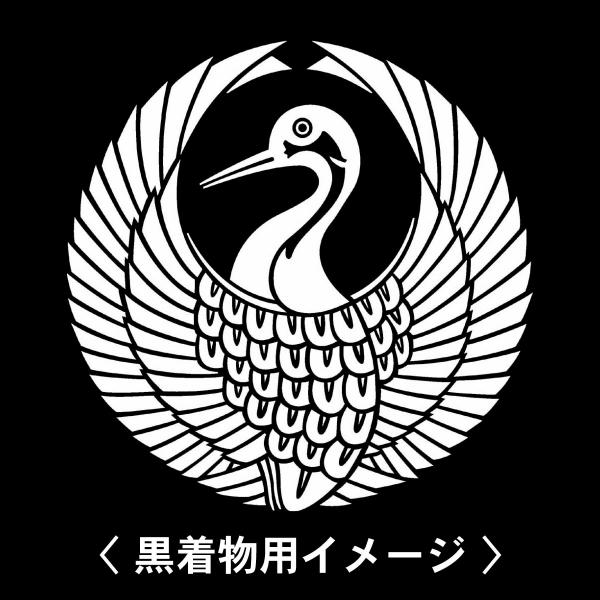 【 諏訪鶴 紋 】6枚入(布製のシール)羽織や着物に貼る家紋シール。男性 女性 留袖 黒紋付 白.黒...