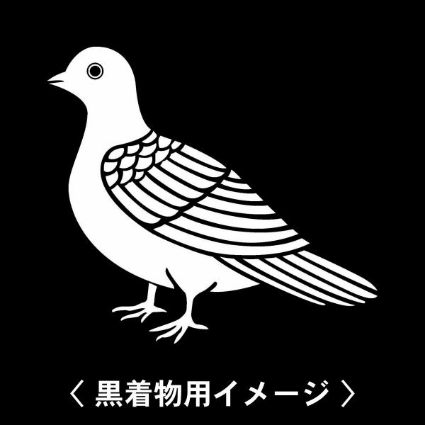 【 鳩 紋 】6枚入(布製のシール)羽織や着物に貼る家紋シール。男性 女性 留袖 黒紋付 白.黒地用...
