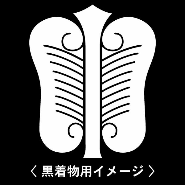 【 唐団扇 紋 】6枚入(布製のシール)羽織や着物に貼る家紋シール。男性 女性 留袖 黒紋付 白.黒...