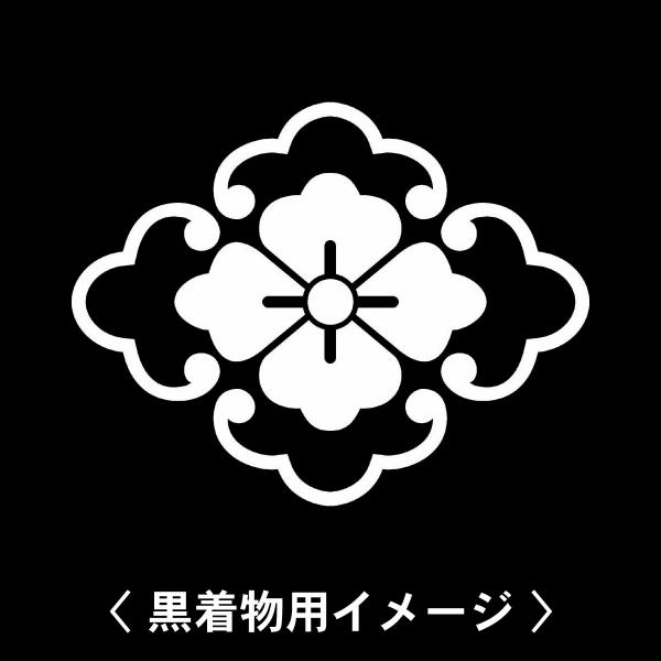 【 唐鐶木瓜に花菱 紋 】6枚入(布製のシール)羽織や着物に貼る家紋シール。男性 女性 留袖 黒紋付...
