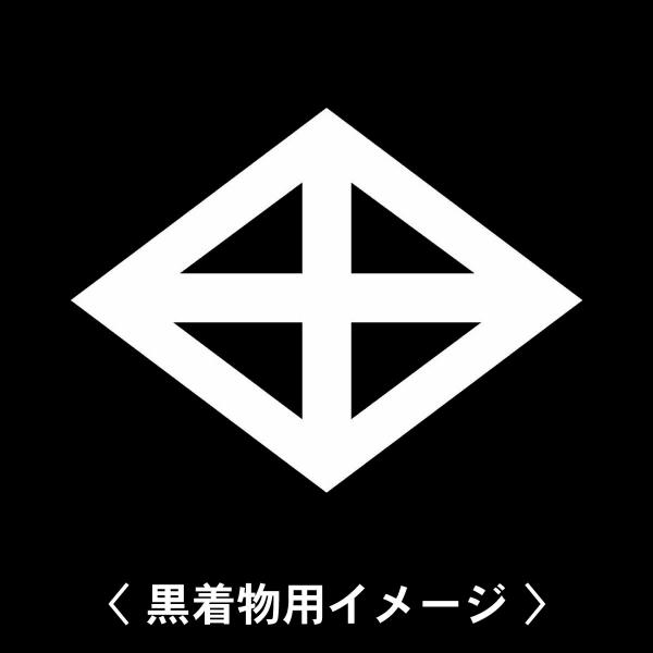 【 轡菱 紋 】6枚入(布製のシール)羽織や着物に貼る家紋シール。男性 女性 留袖 黒紋付 白.黒地...