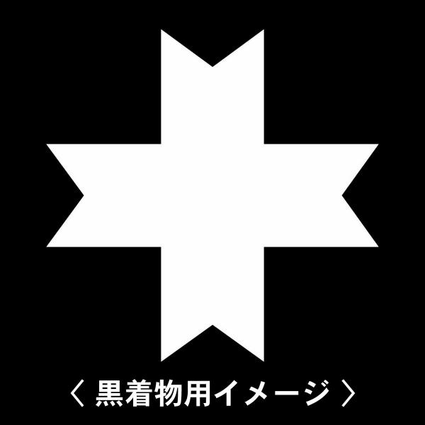 【 切り竹久留子 紋 】6枚入(布製のシール)羽織や着物に貼る家紋シール。男性 女性 留袖 黒紋付 ...