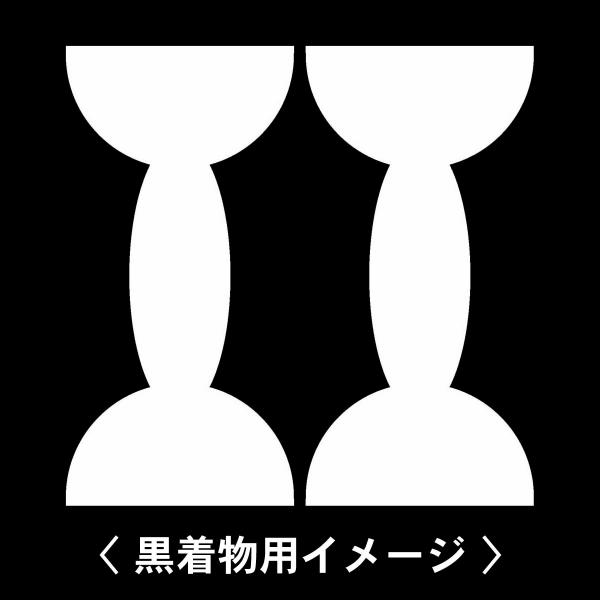 【 並び鼓胴 紋 】6枚入(布製のシール)羽織や着物に貼る家紋シール。男性 女性 留袖 黒紋付 白....