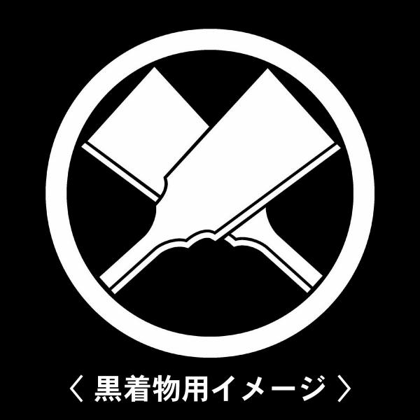 【 中輪に違い羽子板 紋 】6枚入(布製のシール)羽織や着物に貼る家紋シール。男性 女性 留袖 黒紋...