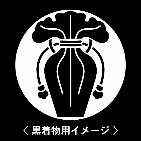【 石持ち地抜き瓶子 紋 】6枚入(布製のシール)羽織や着物に貼る家紋シール。男性 女性 留袖 黒紋...