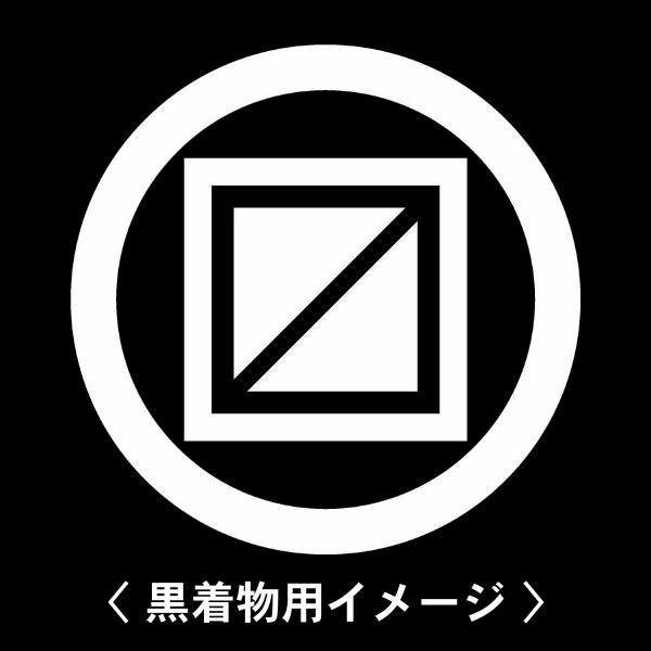 【 丸に二重枡 紋 】6枚入(布製のシール)羽織や着物に貼る家紋シール。男性 女性 留袖 黒紋付 白...