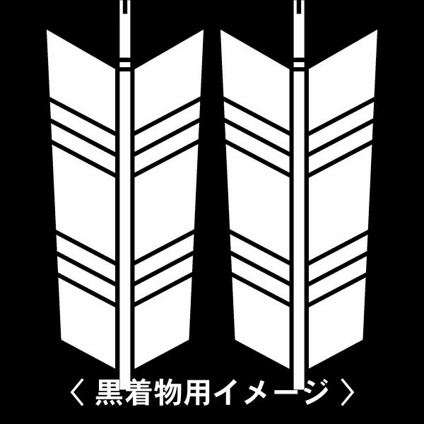 【 並び矢 紋 】6枚入(布製のシール)羽織や着物に貼る家紋シール。男性 女性 留袖 黒紋付 白.黒...