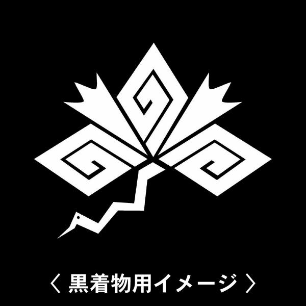 【 稲妻鶴 紋 】6枚入(布製のシール)羽織や着物に貼る家紋シール。男性 女性 留袖 黒紋付 白.黒...