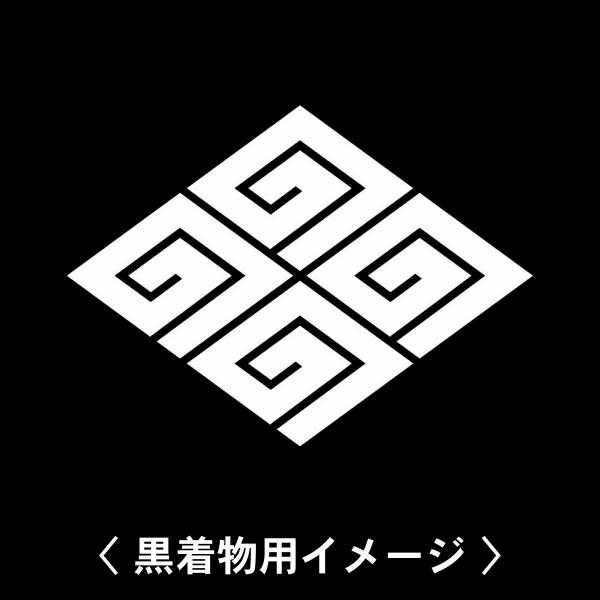【 四つ稲妻菱 紋 】6枚入(布製のシール)羽織や着物に貼る家紋シール。男性 女性 留袖 黒紋付 白...