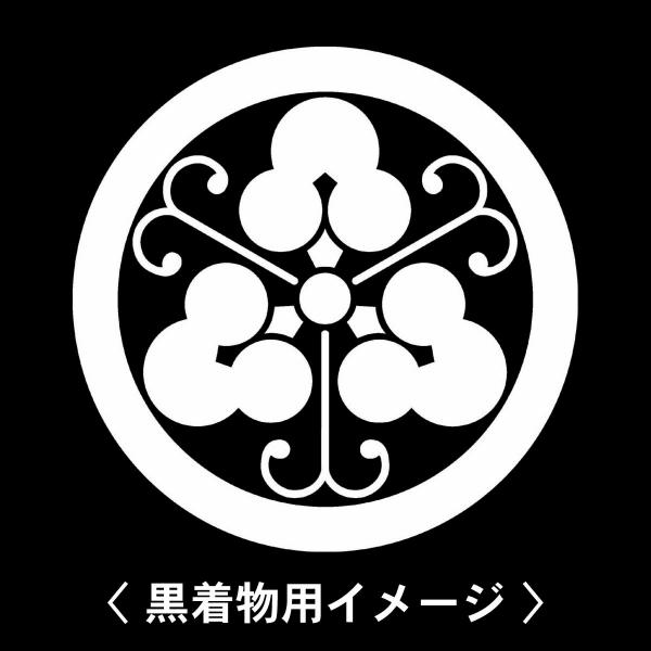 【 丸に蔓三つ州浜 紋 】6枚入(布製のシール)羽織や着物に貼る家紋シール。男性 女性 留袖 黒紋付...