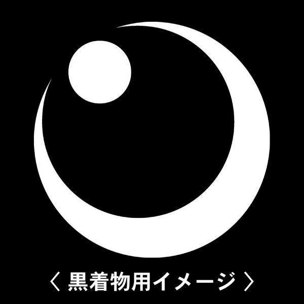 【 月に星 紋 】6枚入(布製のシール)羽織や着物に貼る家紋シール。男性 女性 留袖 黒紋付 白.黒...