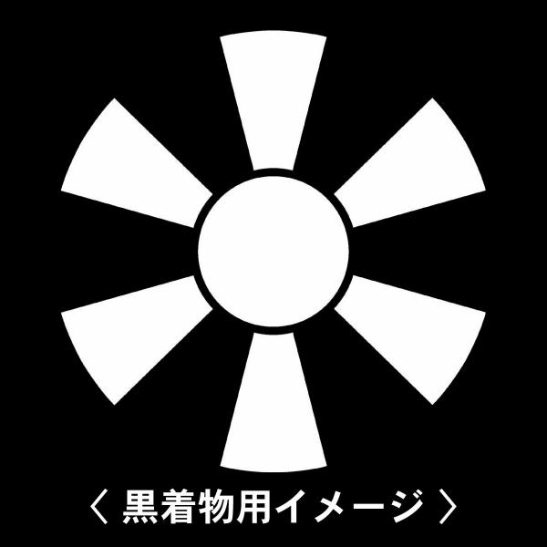 【 六つ日足 紋 】6枚入(布製のシール)羽織や着物に貼る家紋シール。男性 女性 留袖 黒紋付 白....