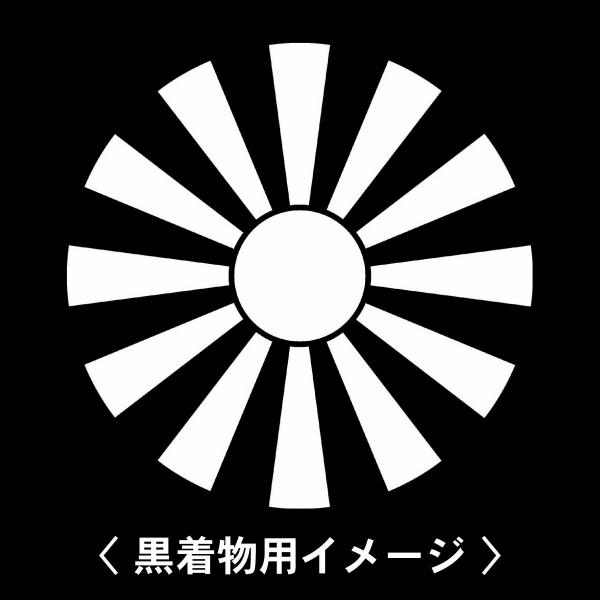 【 十二日足 紋 】6枚入(布製のシール)羽織や着物に貼る家紋シール。男性 女性 留袖 黒紋付 白....