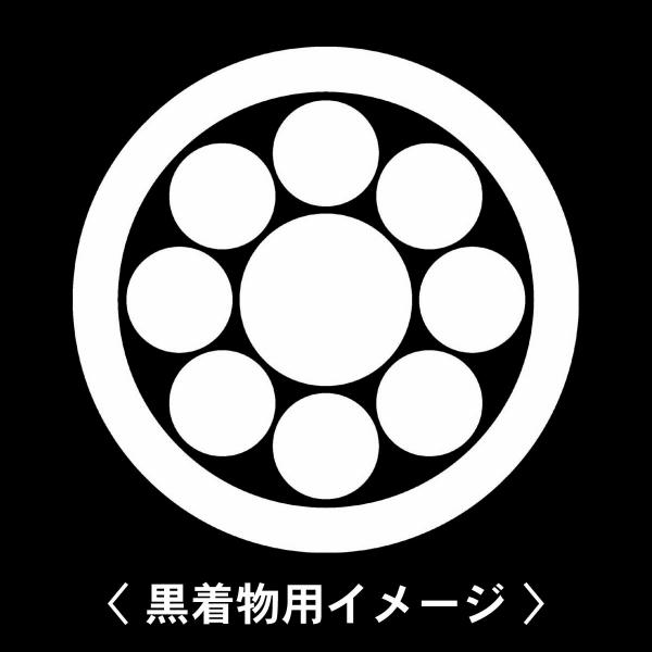 【 丸に九曜 紋 】6枚入(布製のシール)羽織や着物に貼る家紋シール。男性 女性 留袖 黒紋付 白....