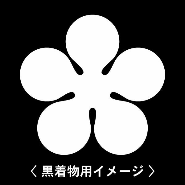 【 光琳梅鉢 紋 】6枚入(布製のシール)羽織や着物に貼る家紋シール。男性 女性 留袖 黒紋付 白....