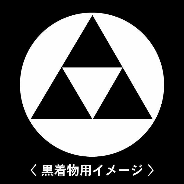 【 石持ち地抜き三つ鱗 紋 】6枚入(布製のシール)羽織や着物に貼る家紋シール。男性 女性 留袖 黒...
