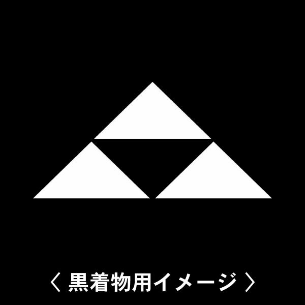 【 北条鱗 紋 】6枚入(布製のシール)羽織や着物に貼る家紋シール。男性 女性 留袖 黒紋付 白.黒...