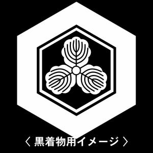 【 亀甲に三つ柏 紋 】6枚入(布製のシール)羽織や着物に貼る家紋シール。男性 女性 留袖 黒紋付 白.黒地用 男の子着物用 七五三 お宮参り 貼り紋｜lapis