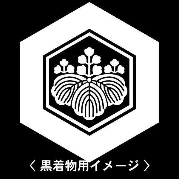 【 亀甲に桐 紋 】6枚入(布製のシール)羽織や着物に貼る家紋シール。男性 女性 留袖 黒紋付 白....