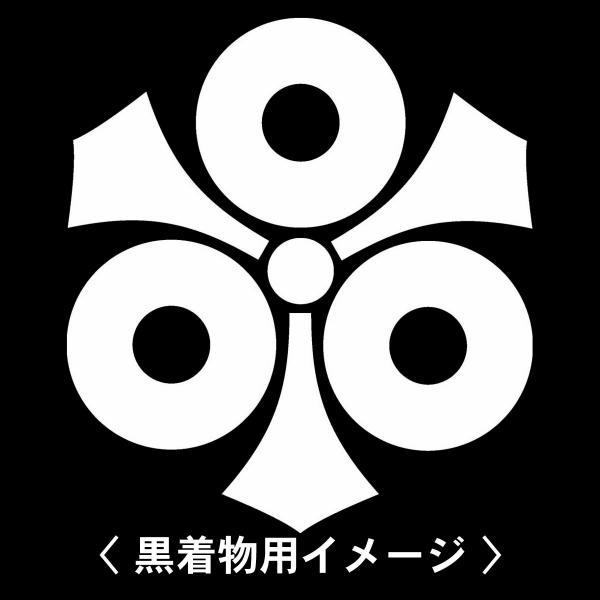 【 剣三つ蛇の目 紋 】6枚入(布製のシール)羽織や着物に貼る家紋シール。男性 女性 留袖 黒紋付 ...