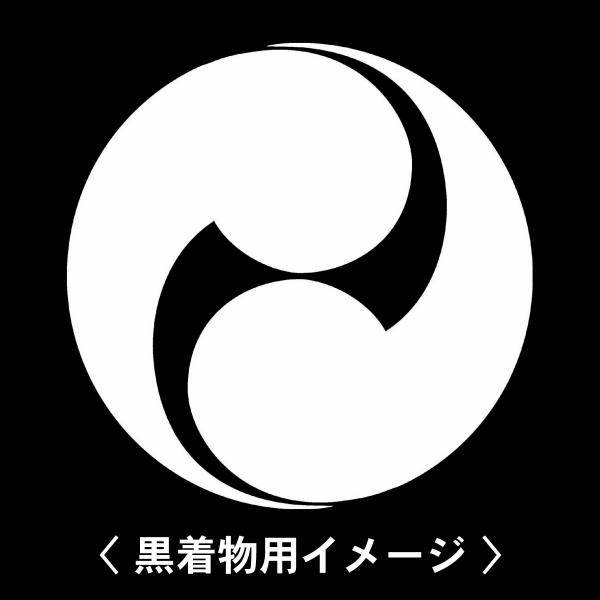 【 左二つ巴 紋 】6枚入(布製のシール)羽織や着物に貼る家紋シール。男性 女性 留袖 黒紋付 白....